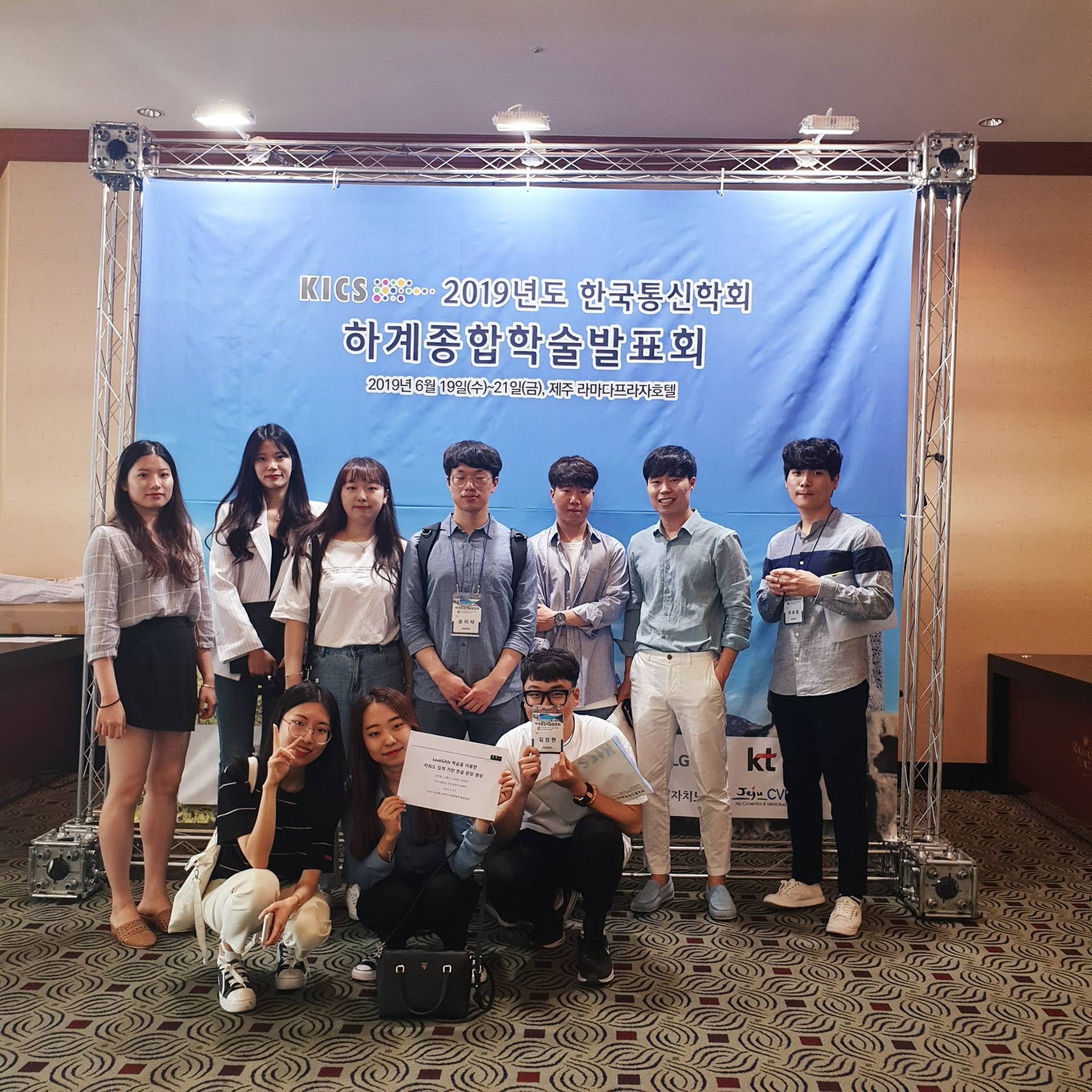 2019 한국통신학회 하계종합학술발표회