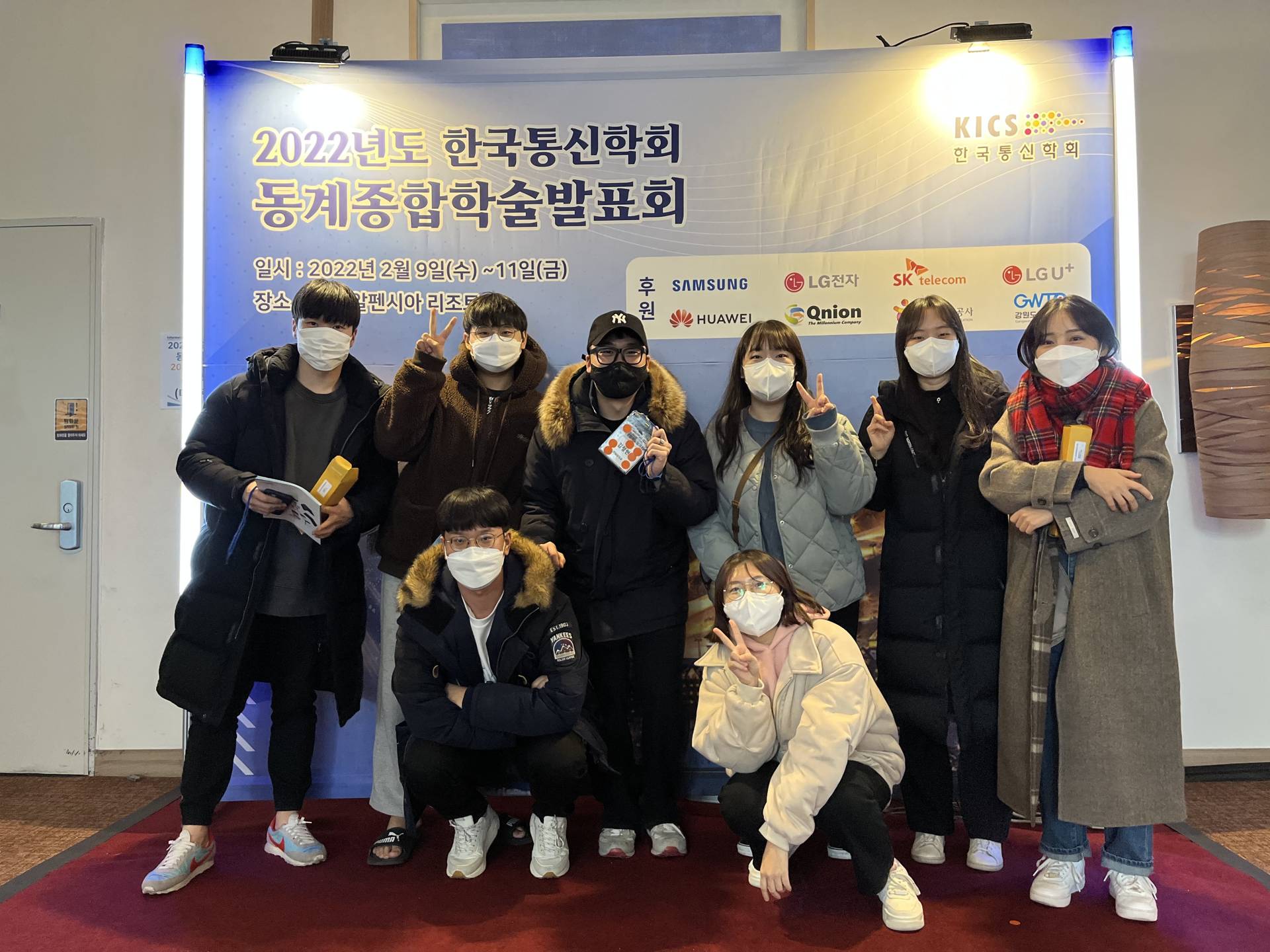2022 한국통신학회 동계종합학술발표회