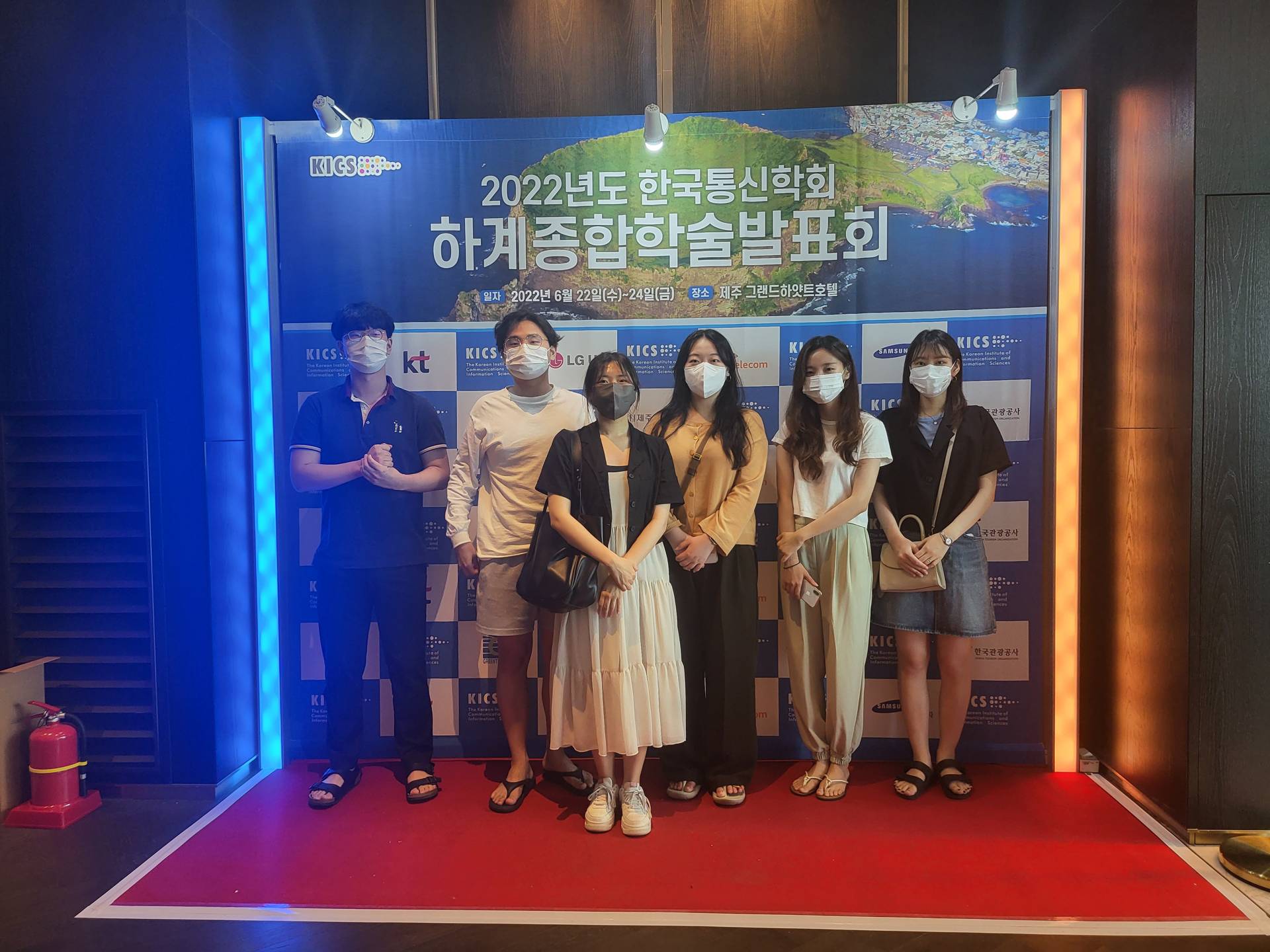 2022 한국통신학회 하계종합학술발표회