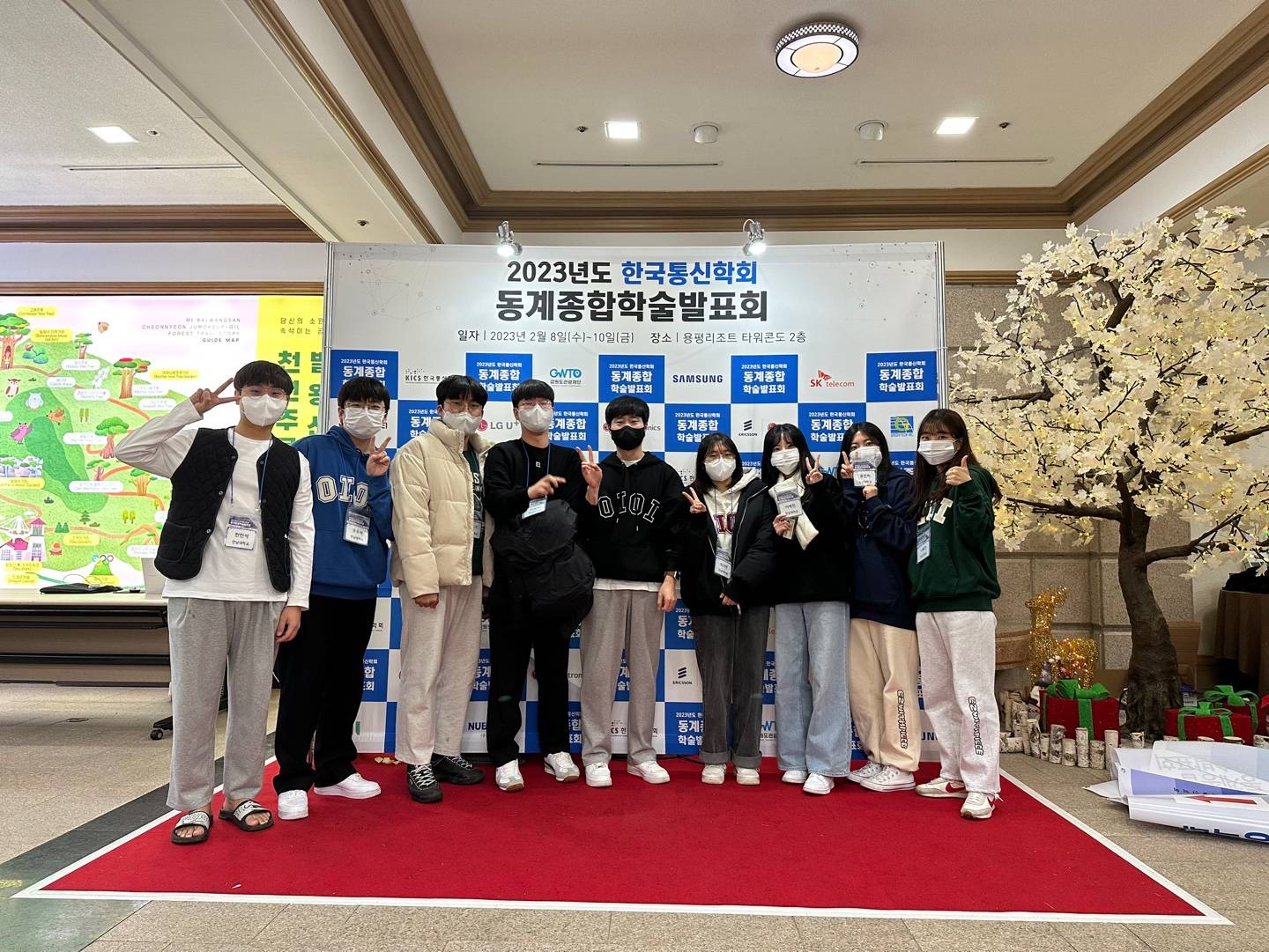 2023 한국통신학회 동계종합학술발표회