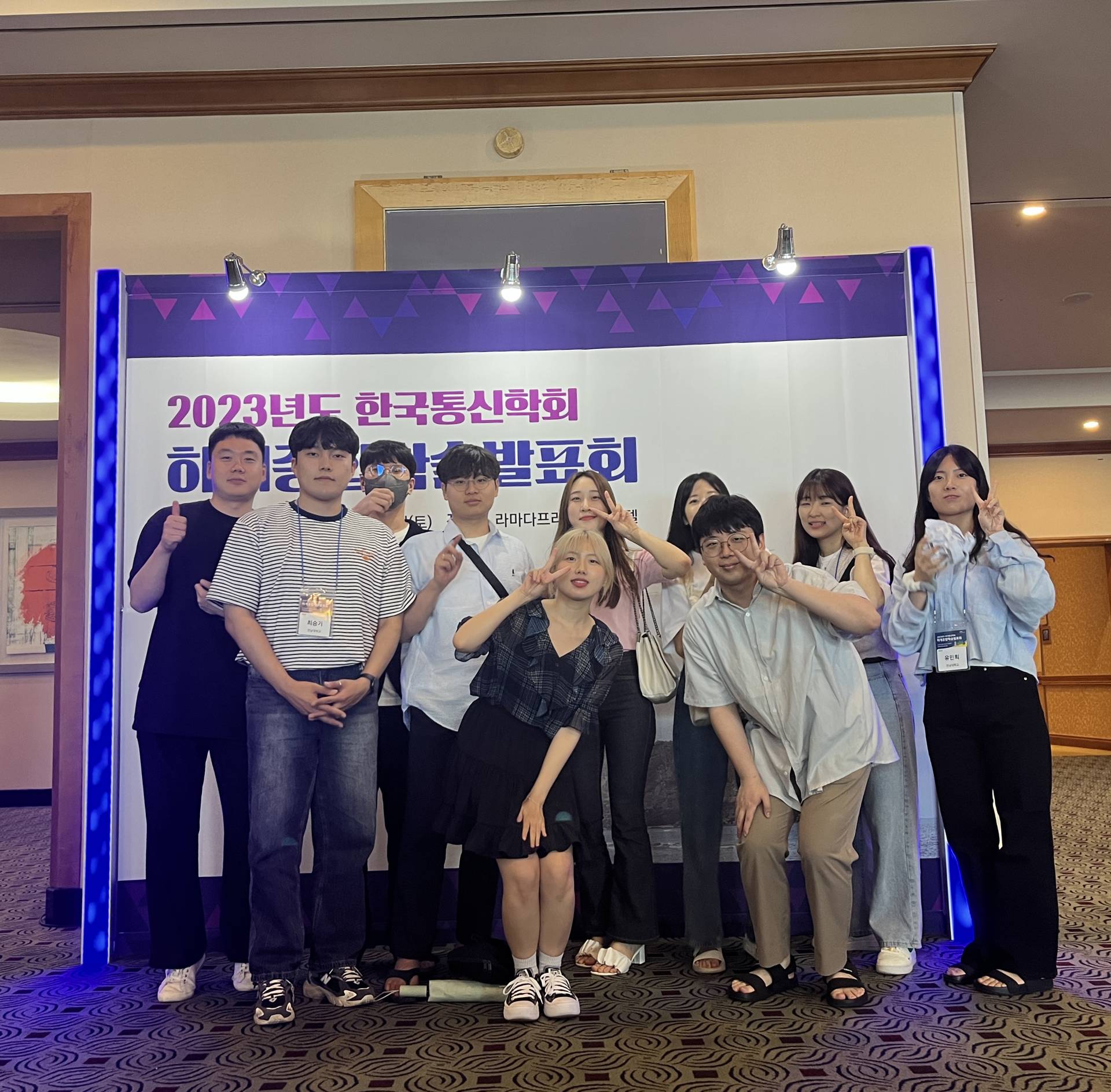 2023 한국통신학회 하계종합학술발표회