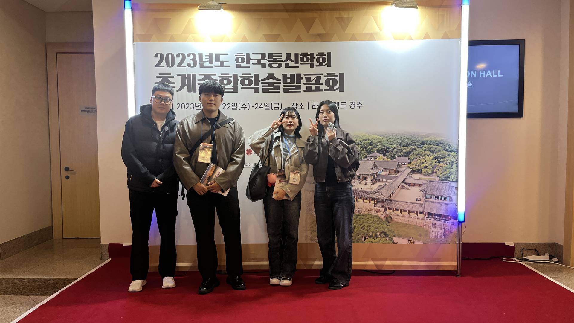 2023 한국통신학회 추계종합학술발표회