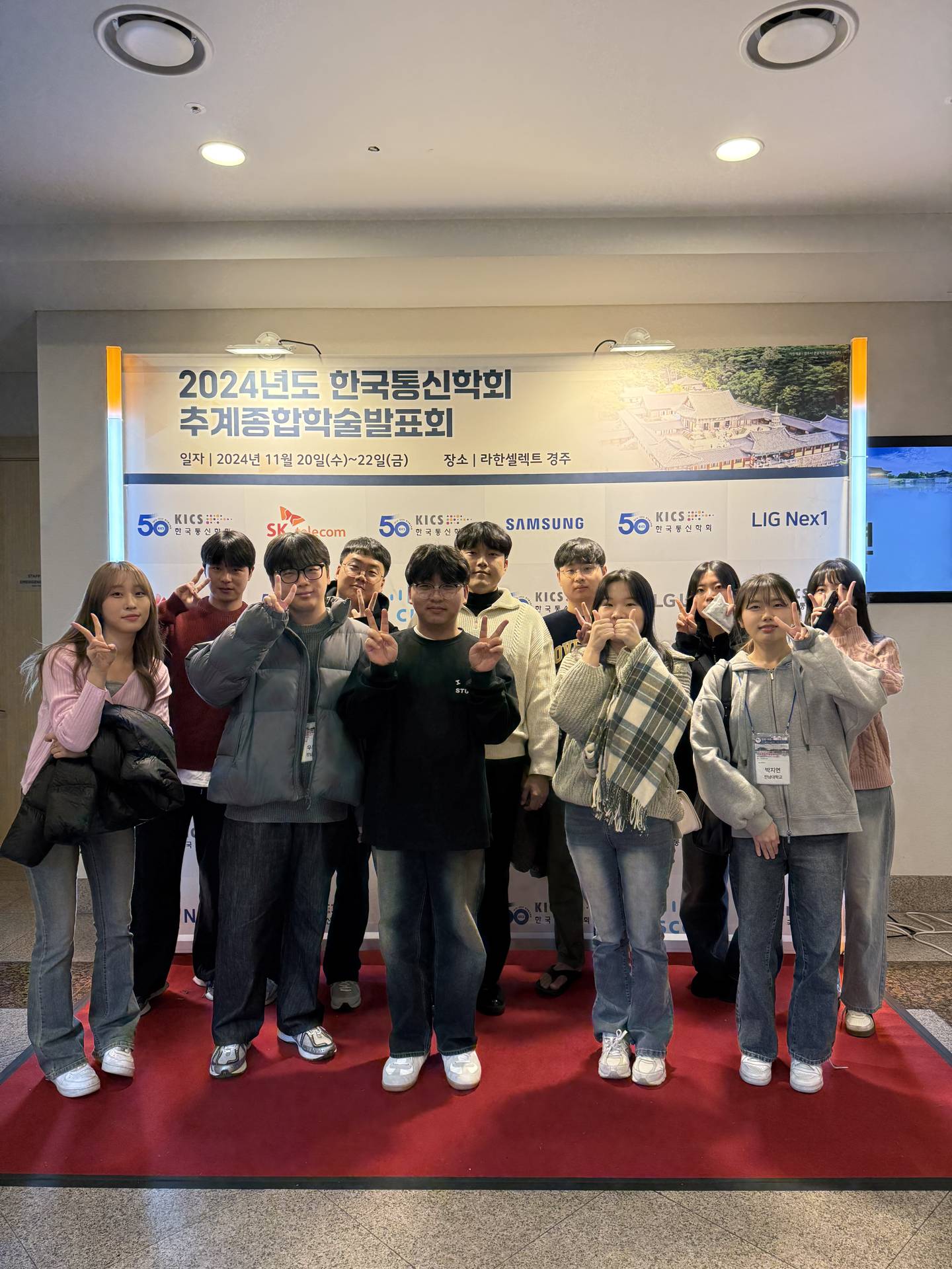 2024 한국통신학회 추계종합학술발표회