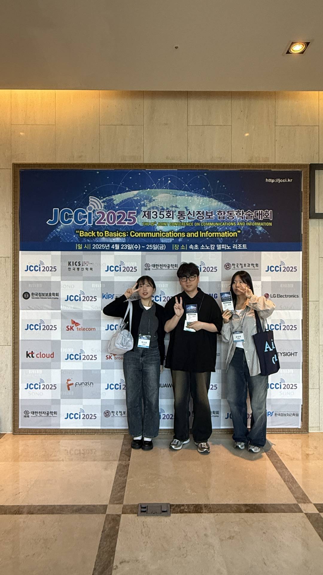 제 35회 통신정보 합동학술대회 JCCI