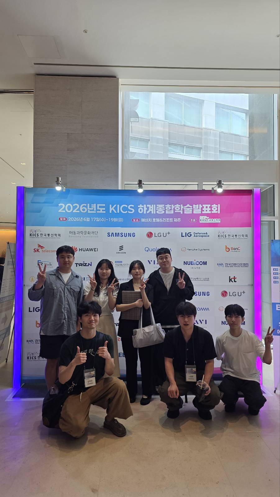 2026 한국통신학회 하계종합학술발표회